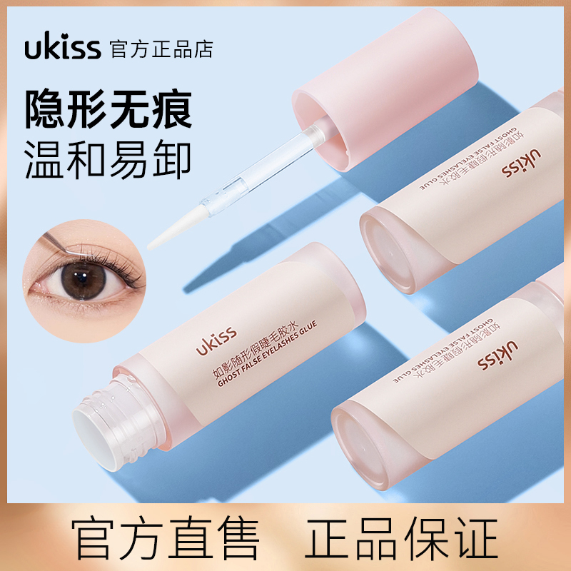 UKISS假睫毛胶水不易敏正品超粘持久速干型美睫店专用自嫁接胶水
