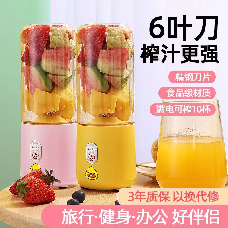 【下播恢复169】小黄鸭家用出行USB充电式6刀头多功能榨汁机