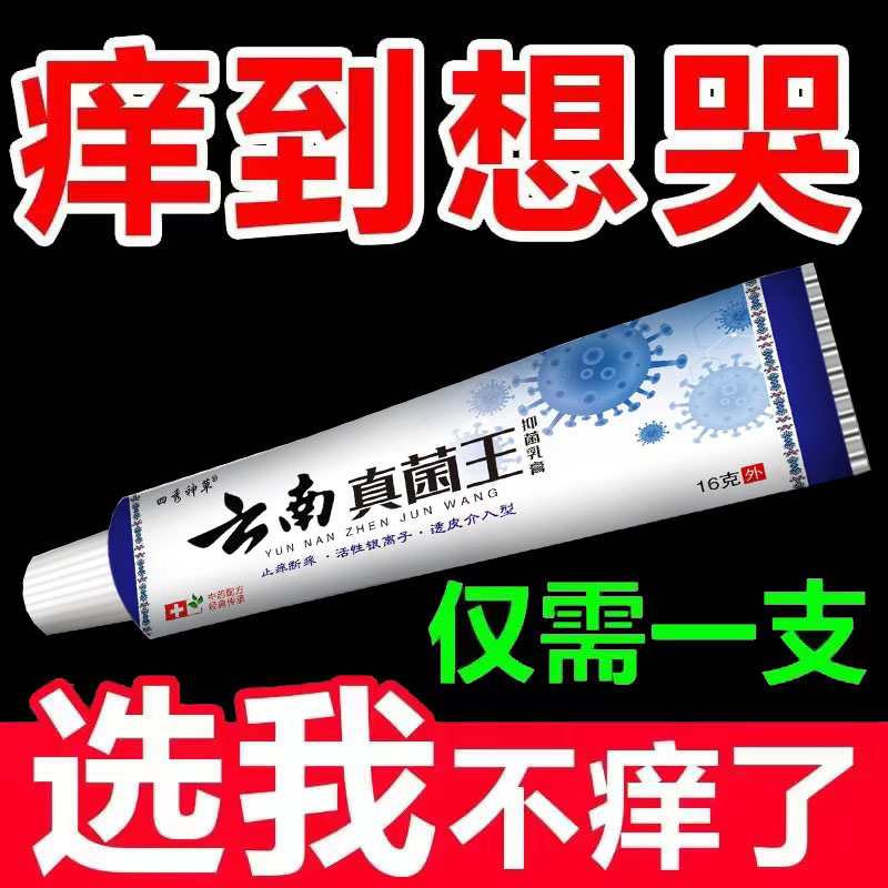 【老一辈人的方子】百草真菌王止痒快克皮肤抑菌膏止痒膏草本乳膏