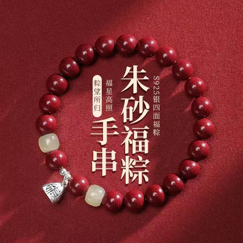 含辰砂工艺品【斗府司事】【已开】四面福银粽子金榜题名上岸逢考必过