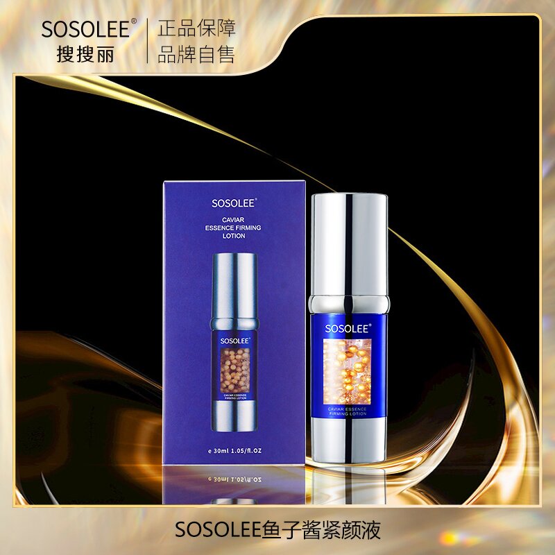 【专柜正品】SOSOLEE 鱼子酱紧颜液豪华版     燕