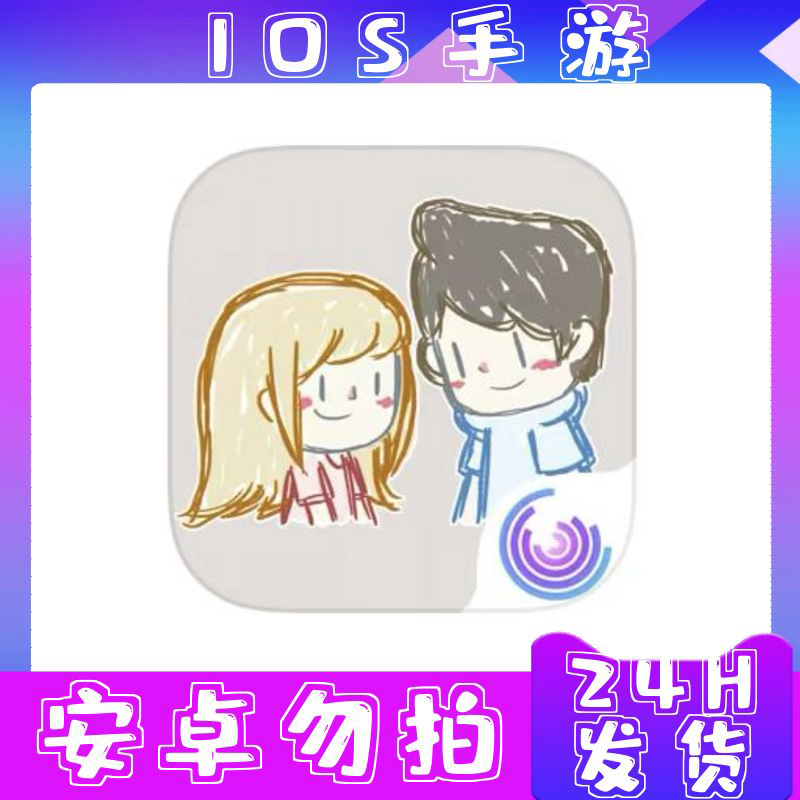 拣爱 love 国际服 ios/ipad通用 手游 正版安装 操作简单