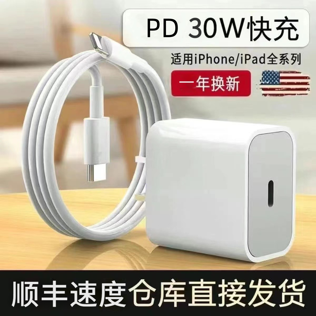 适用于苹果30w/20w快充头PD快充数据线iPhone8-14/快充充电器通用