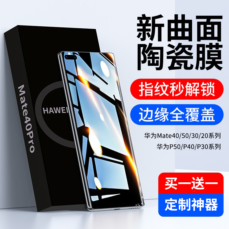 韩仙子【微晶陶瓷软膜】华为/荣耀/小米/oppo/vivo曲面屏手机膜防摔