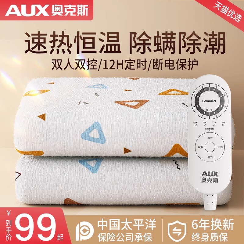 AUX/奥克斯暖绒无纺布ai新款电热毯单双人双控电褥子恒温定时断电