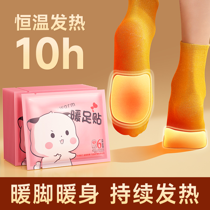 暖脚贴12小时发热暧贴发热鞋垫一次性暖足贴脚冷防寒神器暖暖脚宝