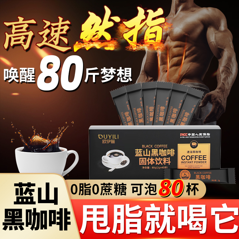 【官方正品】蓝山黑咖啡无糖精0蔗糖0脂美式减浓缩速溶粉燃学生运动