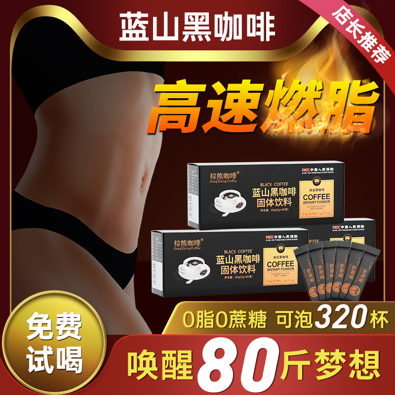 蓝山黑咖啡无糖精0蔗糖0脂美式减浓缩速溶粉燃学生运动咖啡粉速燃