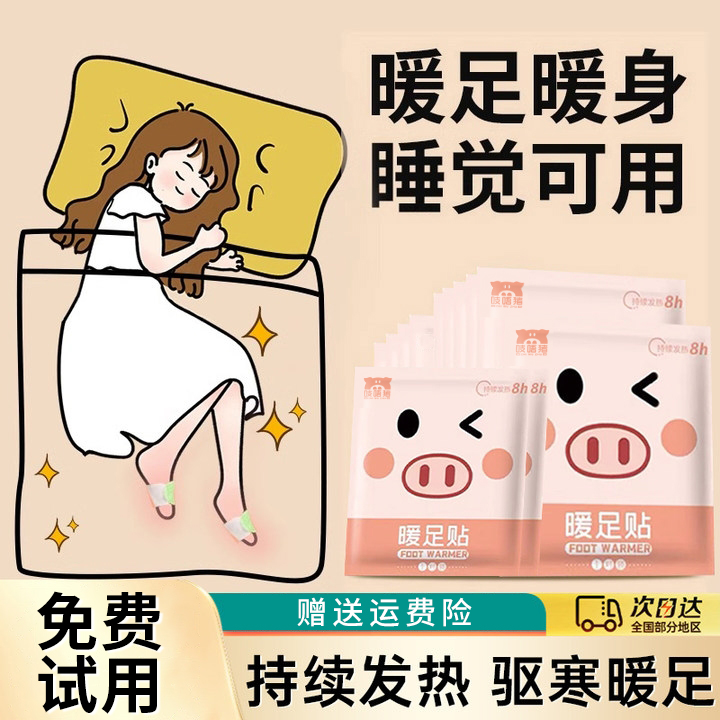 暖脚贴12小时发热暧贴发热鞋垫一次性暖足贴脚冷防寒神器暖暖脚宝