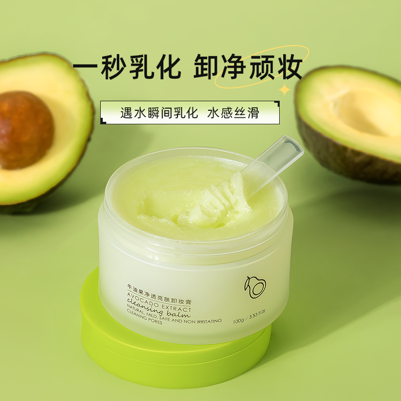 牛油果卸妆膏温和不刺激面部深层清洁毛孔净透乳化溶解女卸妆油霜