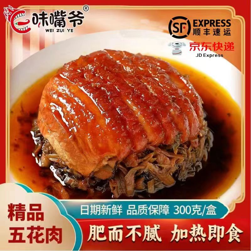 【陈三废专属】味嘴爷（顺丰京东）梅菜扣肉300g*6盒纯五花肉无防腐剂