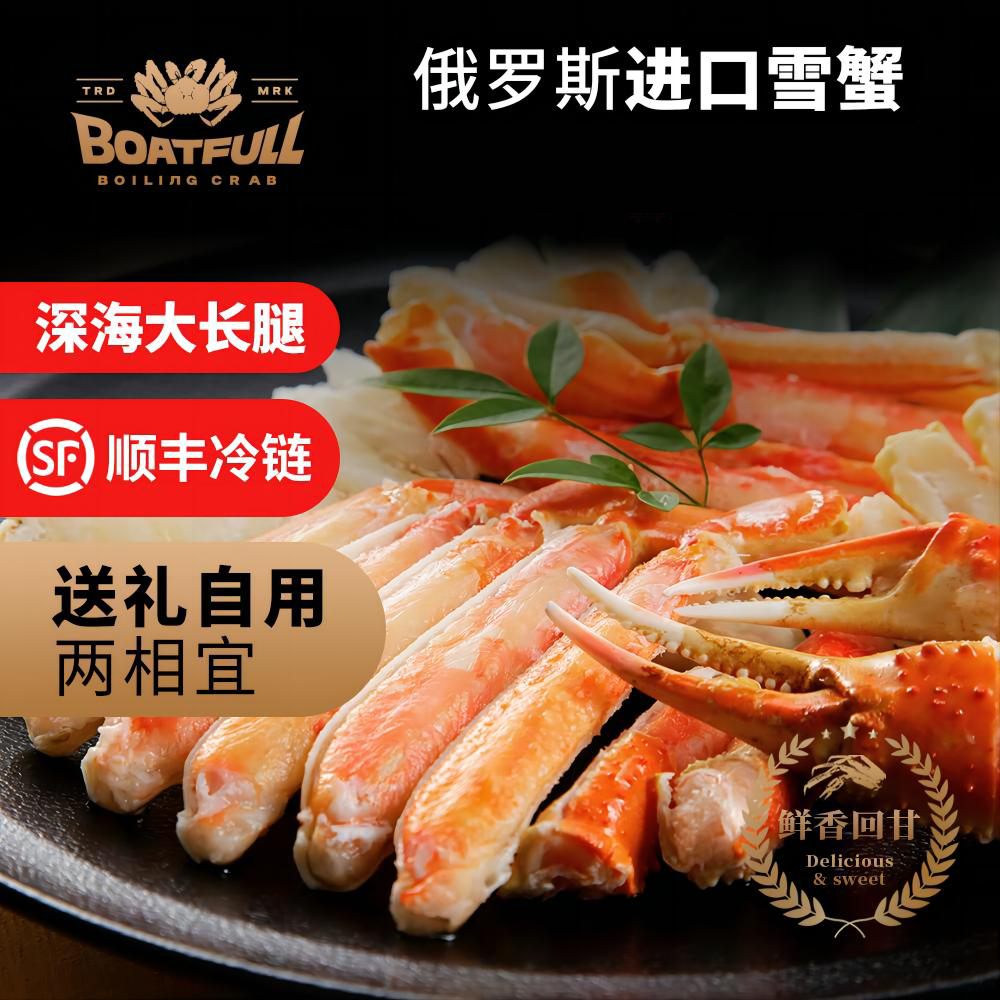 俄罗斯熟冻雪蟹腿蟹肉松叶蟹 过节送礼年货海鲜礼盒