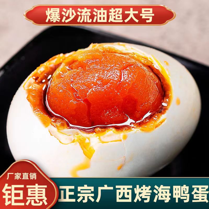 正宗北海烤海鸭蛋批发广西北部湾红树林特产流油整箱咸鸭蛋即食