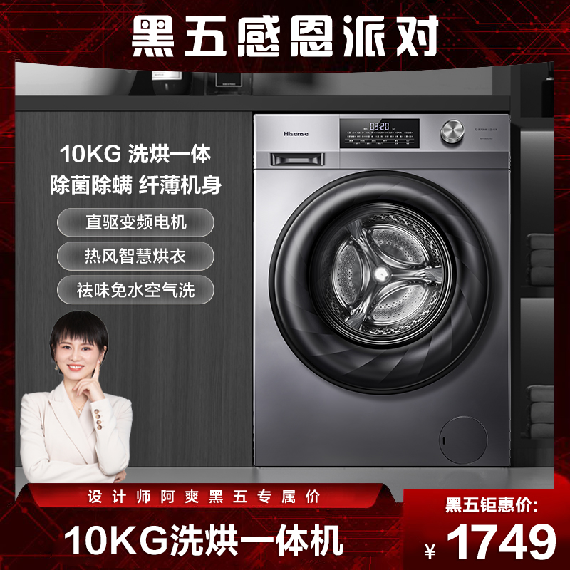 【阿爽专属】海信 10公斤蒸汽除菌直驱烘干大容量全自动智能洗衣机