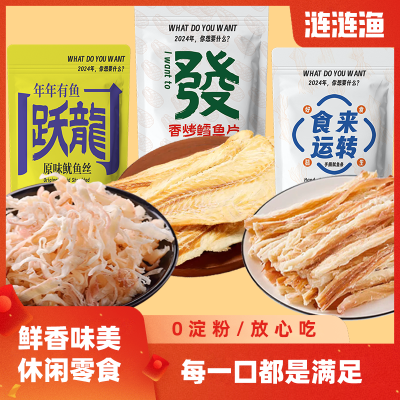 【涟涟渔】 鱿鱼丝50g*3袋 鱿鱼条50g*2袋 鳕鱼片50g*1 T