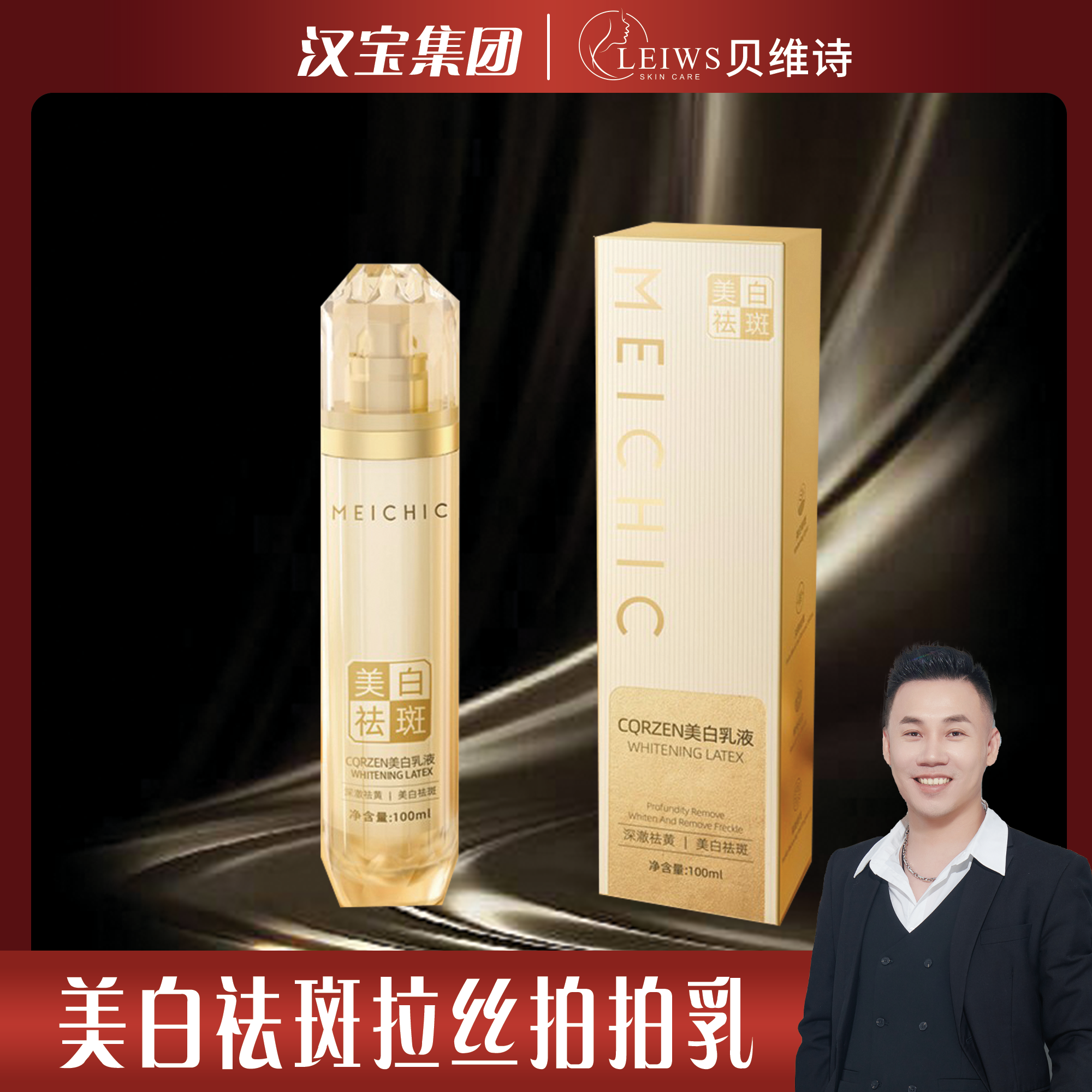 【美白乳液】美白淡斑抗皱紧致拉丝乳100ml