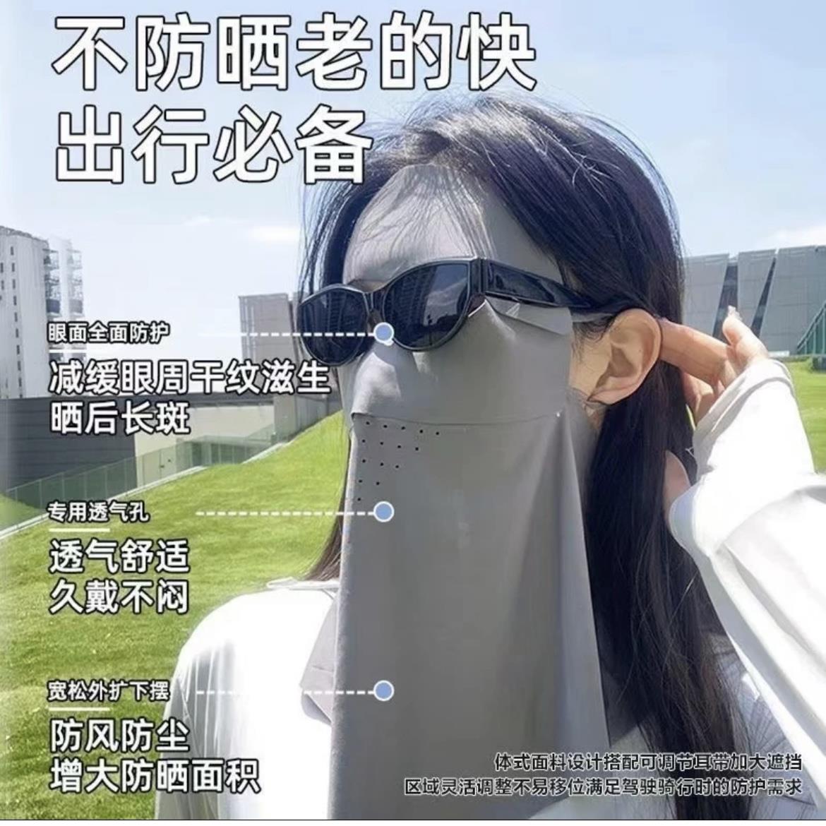 防晒面罩遮全脸基尼女防紫外线夏季冰丝遮阳口罩开车骑行护颈透气