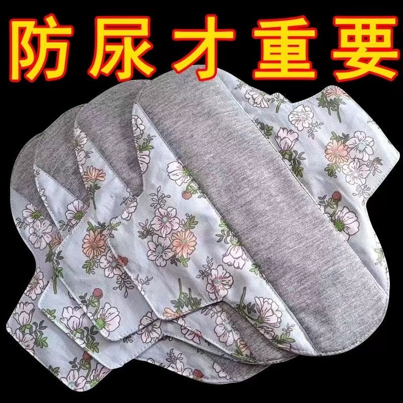 防漏尿垫可水洗成人纯棉吸水透气微漏尿石墨烯抗菌卫生巾护垫孕期