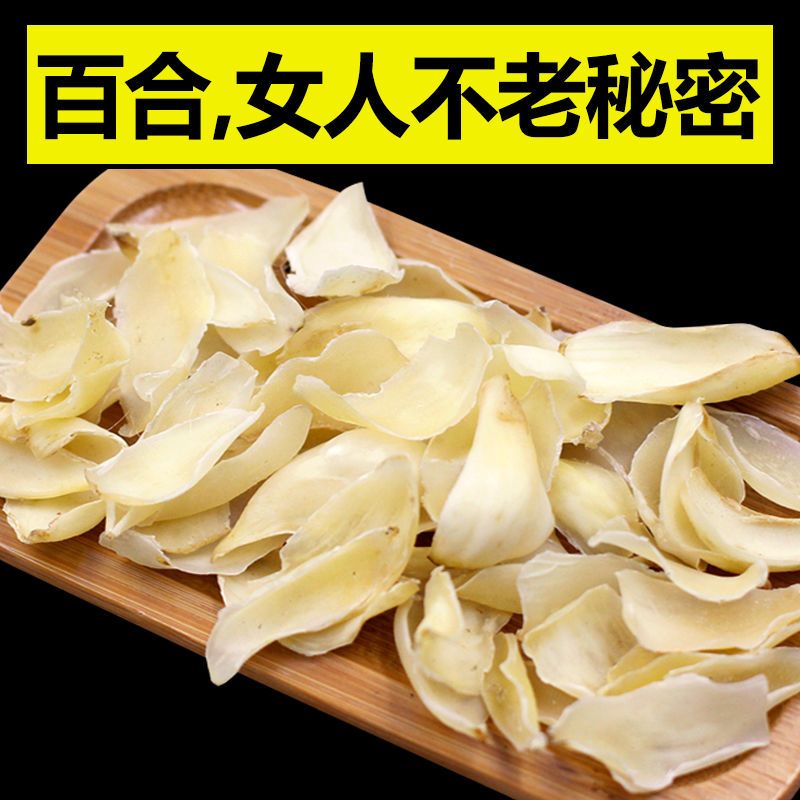 【性价高】百合干货500g新鲜食用煮粥龙山正宗非兰州特级100g清甜