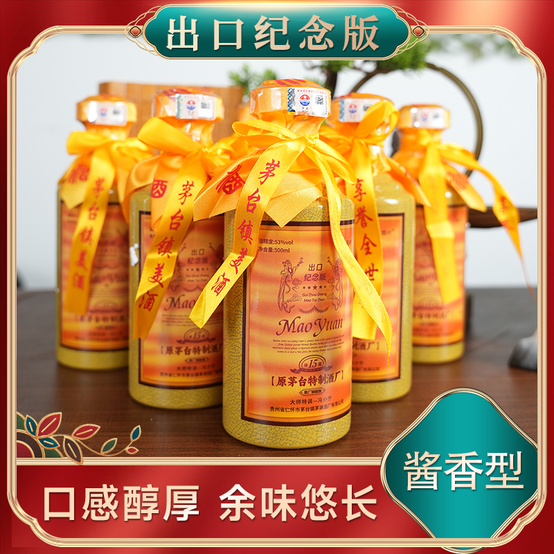 仁義村出口版 冯小宁特调 原茅台特制酒厂酱香纯粮整箱53%Vol