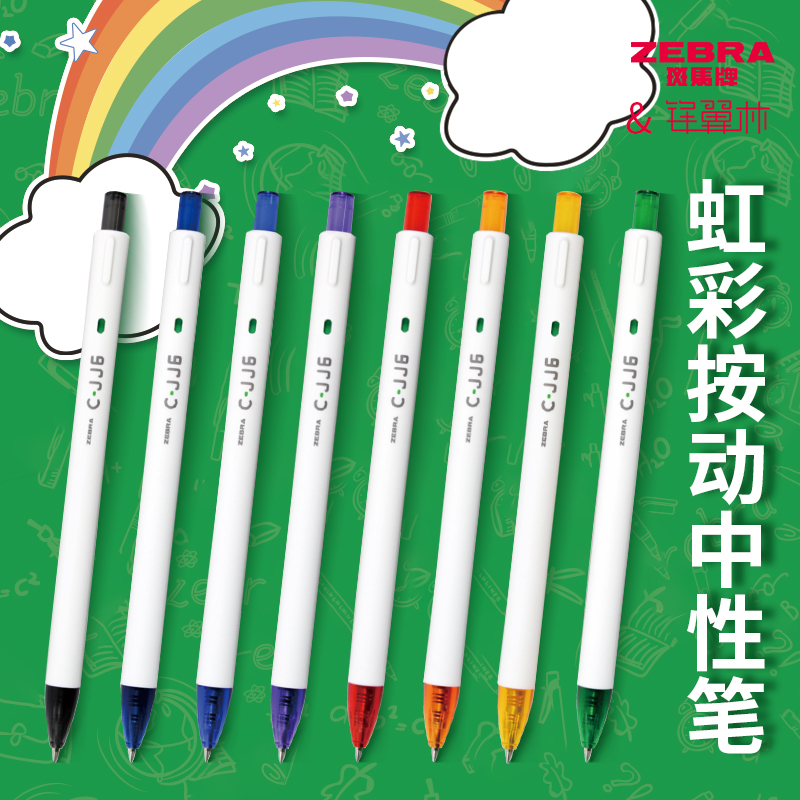 zebra斑马中性笔彩虹C-JJ6彩色套装ins日系按动学生水笔速干0.5mm