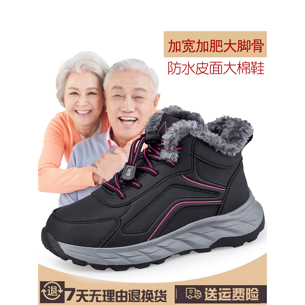 足力健老人鞋2024新款妈妈鞋爸爸鞋年妈妈东北雪地靴