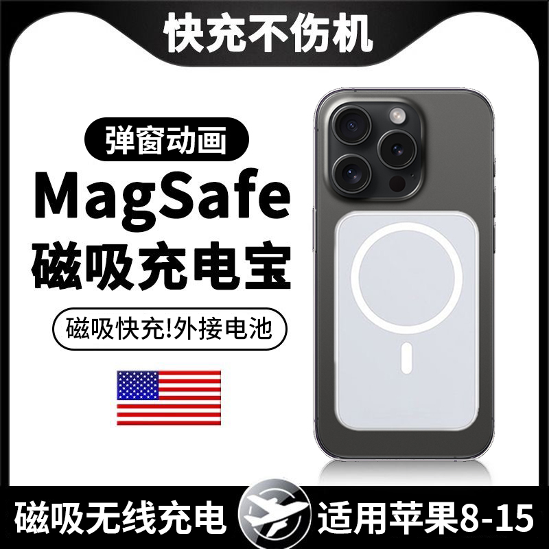 磁吸外接电池适用苹果8-15系列小巧便携磁吸式充电宝快充移动电源