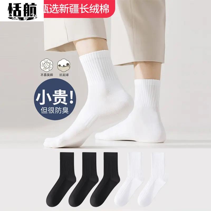 新疆棉袜子男女中长筒袜黑白女纯色棉袜春秋冬运动打篮球潮流袜子