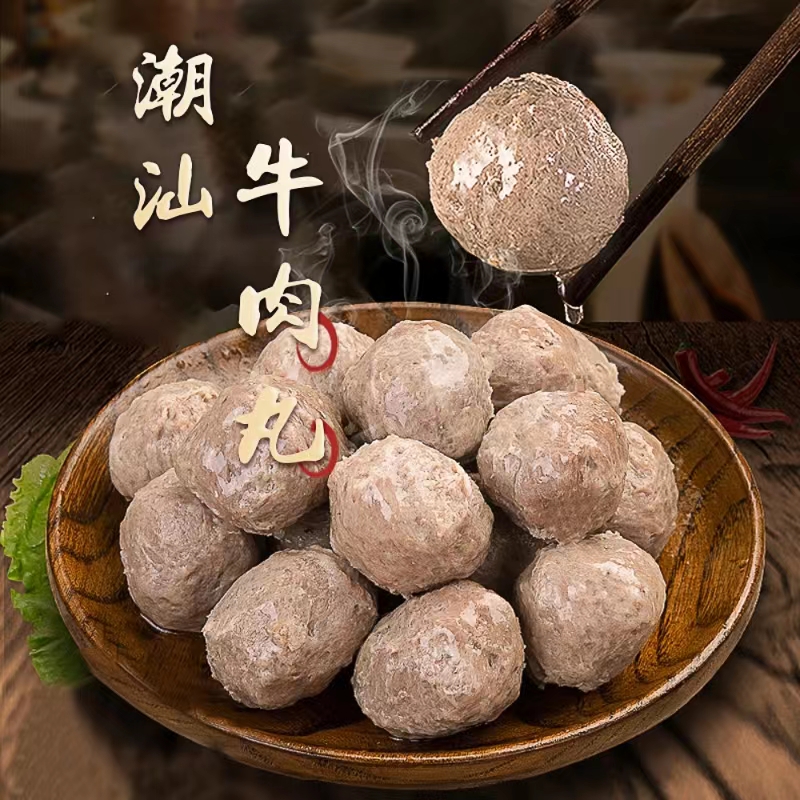 潮汕手打牛肉丸 拍一发一 yd61