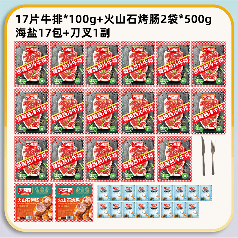 【仁汇优品S】天海藏微腌西冷牛排100g/片*17片（J套餐）