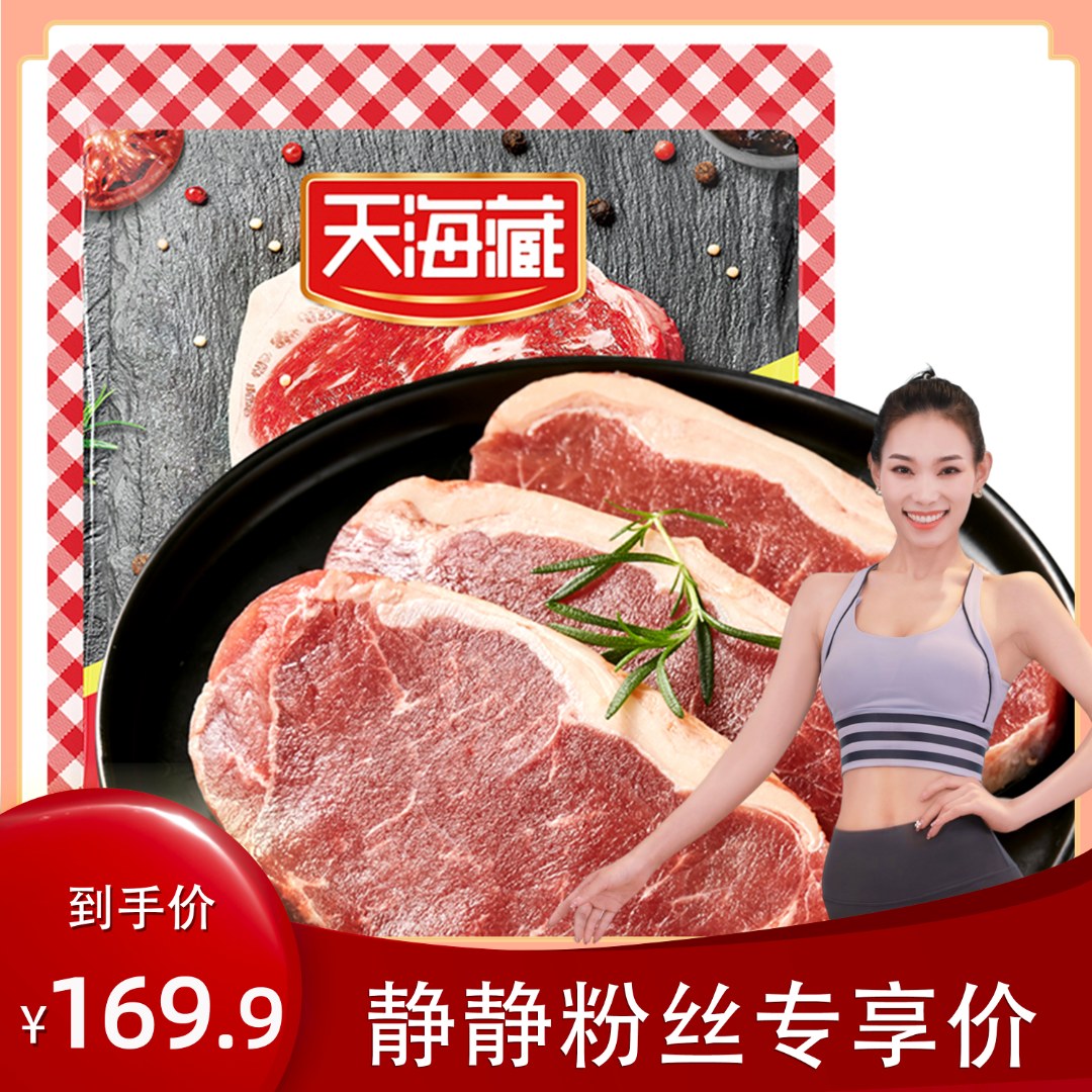 【静静老师专属】天海藏微腌西冷牛排100g/片*17片（H套餐）