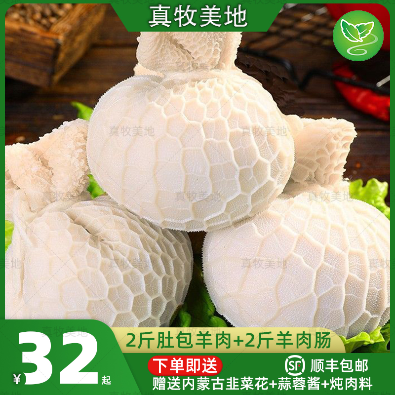 顺丰包邮肚包肉羊肉肠恩科内蒙古新鲜肚包肉羊肉肠羊肚包肉团购