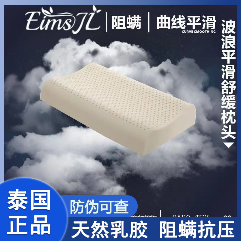 泰国EIMS JL乳胶护颈枕快速回弹美容颗粒枕单人狼牙波浪枕家用