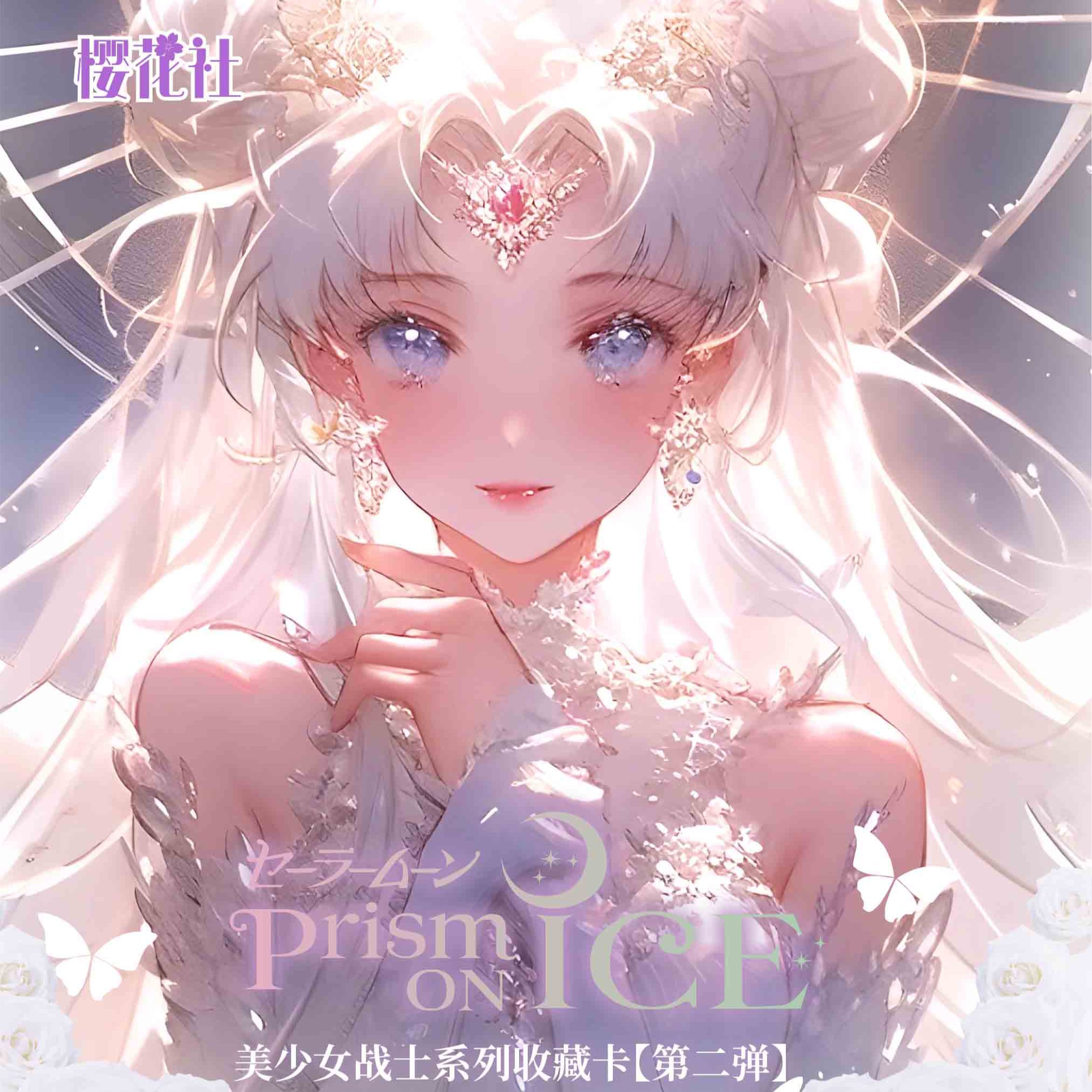 樱花社【美少女战士】第二弹 收藏卡牌（默认代拆）