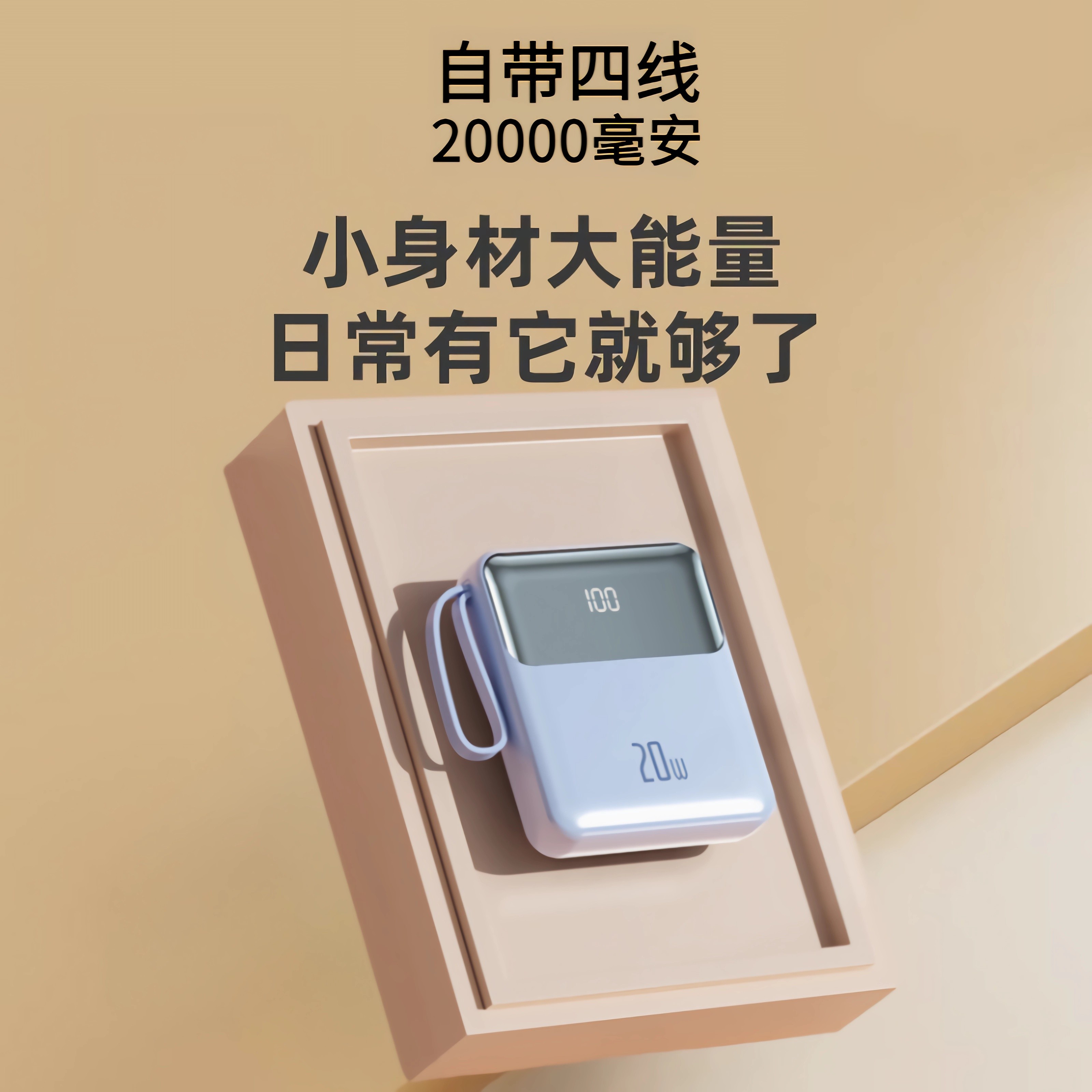 大容量充电宝20000快充通用小米自带线小巧便携超薄迷你苹果专用