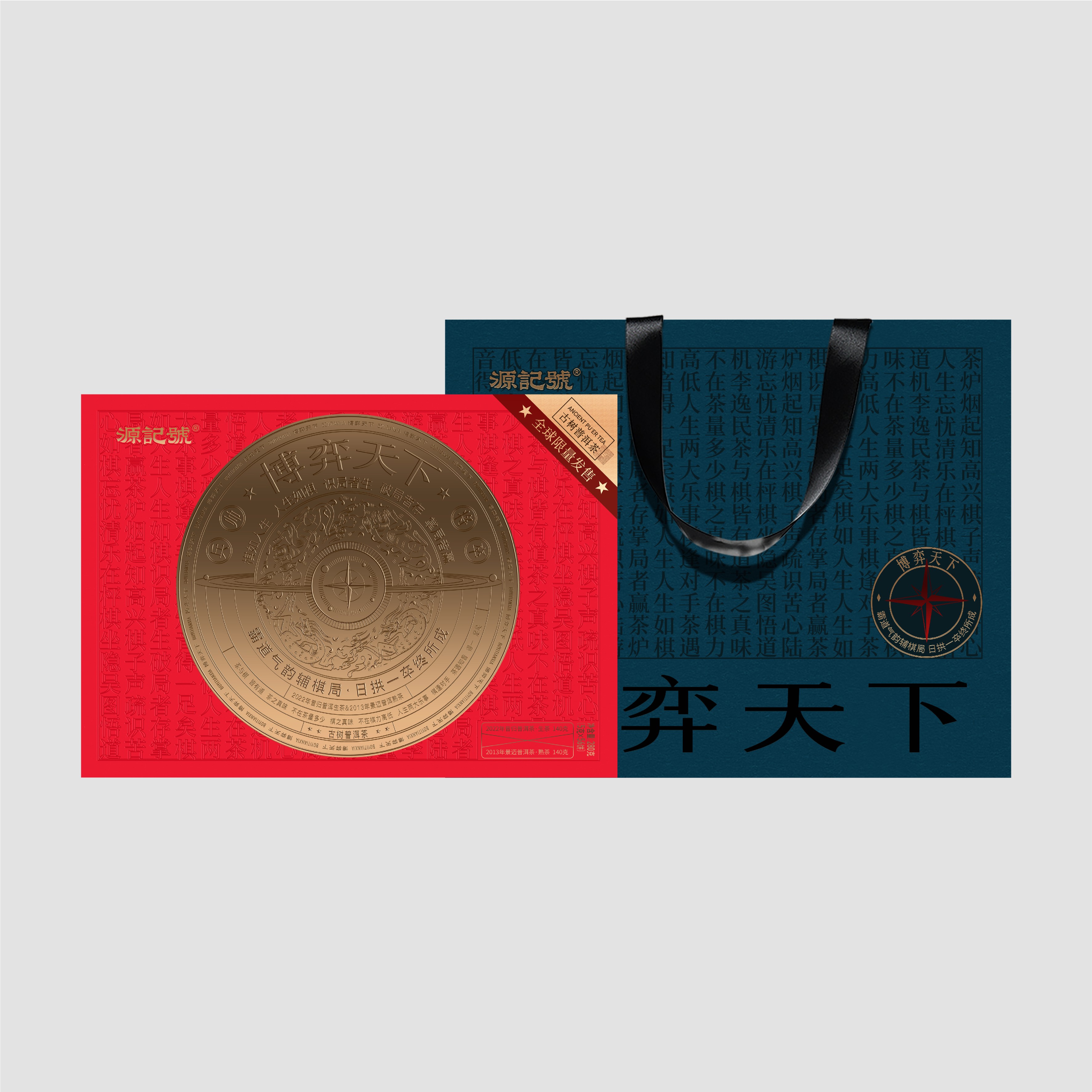 博弈天下·景迈普洱茶叶