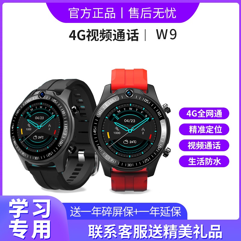 儿童超长电话手表多功能定位智能电话通用学习全网通时尚智能电话