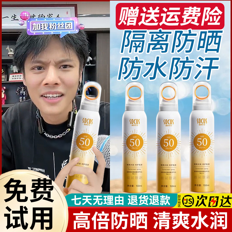 小光圈防晒喷雾50倍防水防汗防紫外线不假白轻薄水润便携防护喷雾