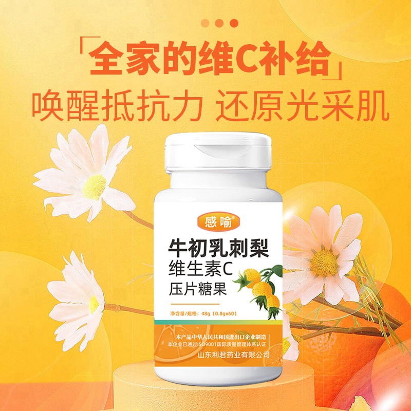 发10瓶！感喻刺梨vc压片咀嚼糖果0.8g*60片瓶装健康美丽食用产品