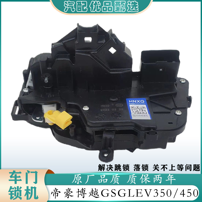 18款吉利帝豪博越GSGL博越EV350/450车门锁块遥控中控锁门锁总成