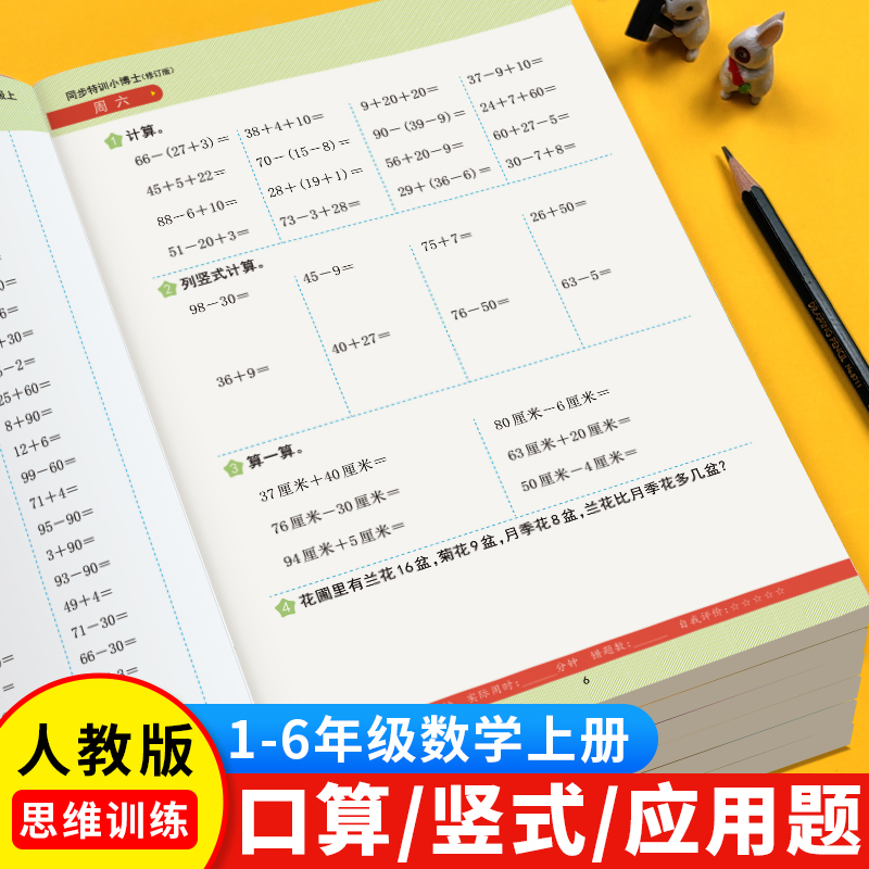 一二三四五六年级口算计算应用题天天练竖式脱式速算题卡小学数学