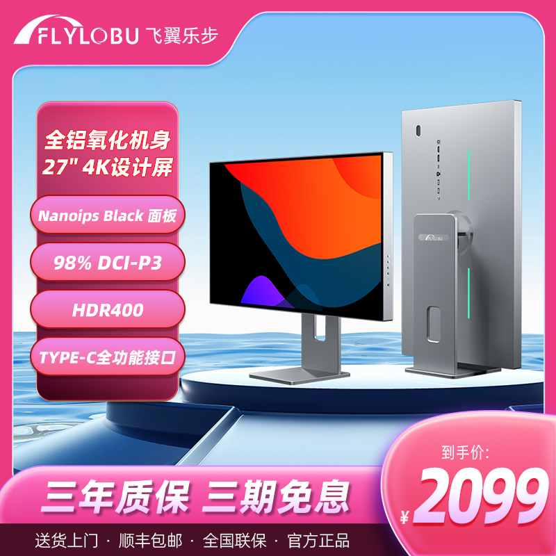 27英寸4K显示器全铝合金NanoIPS Black低蓝光10Bit HDR400外接屏