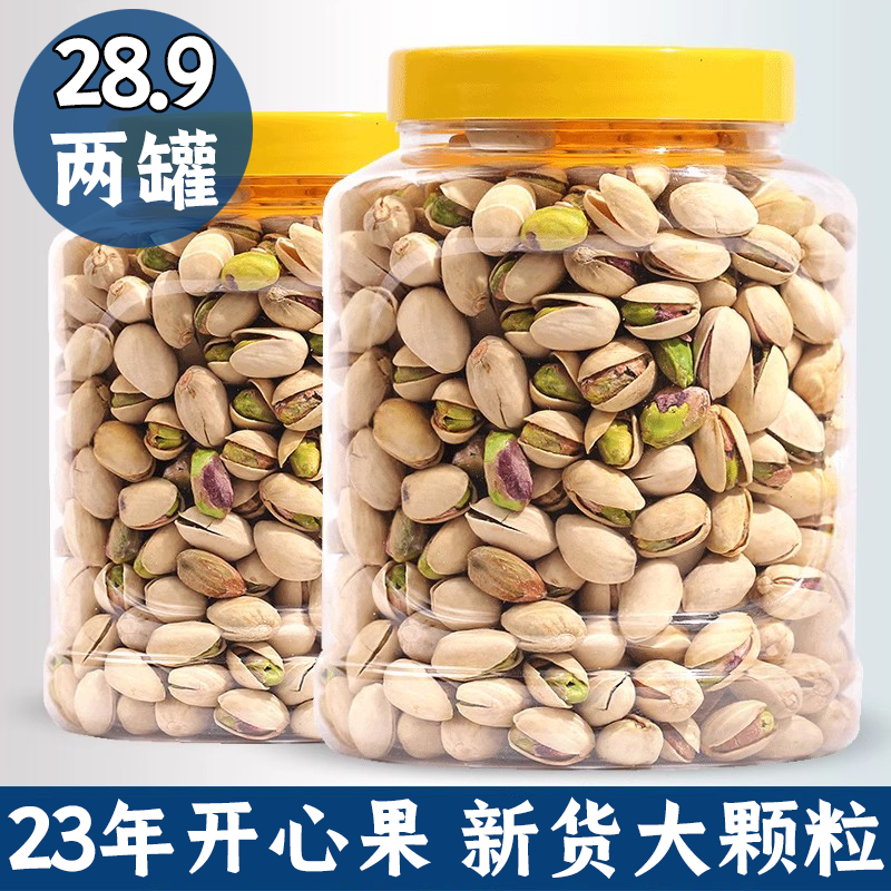 新货饱满开心果原味原色大颗粒开心果坚果干果冬日追剧年货零食