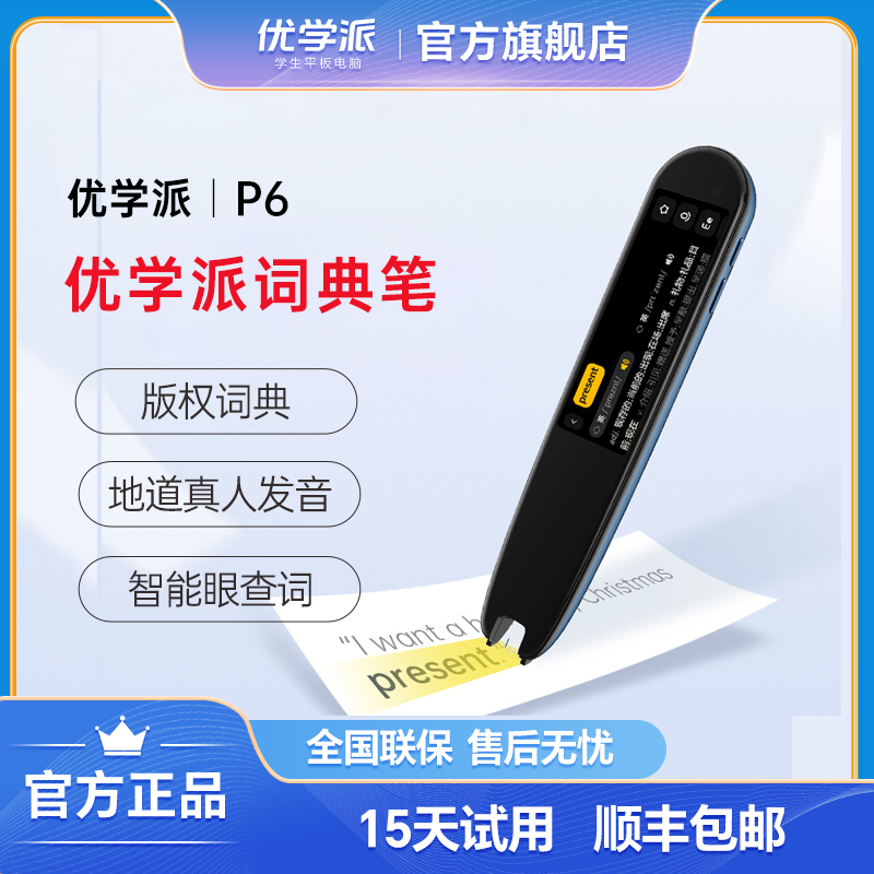 优学派智能翻译词典笔翻译笔P6书本扫读智能点读英语学习高中学生