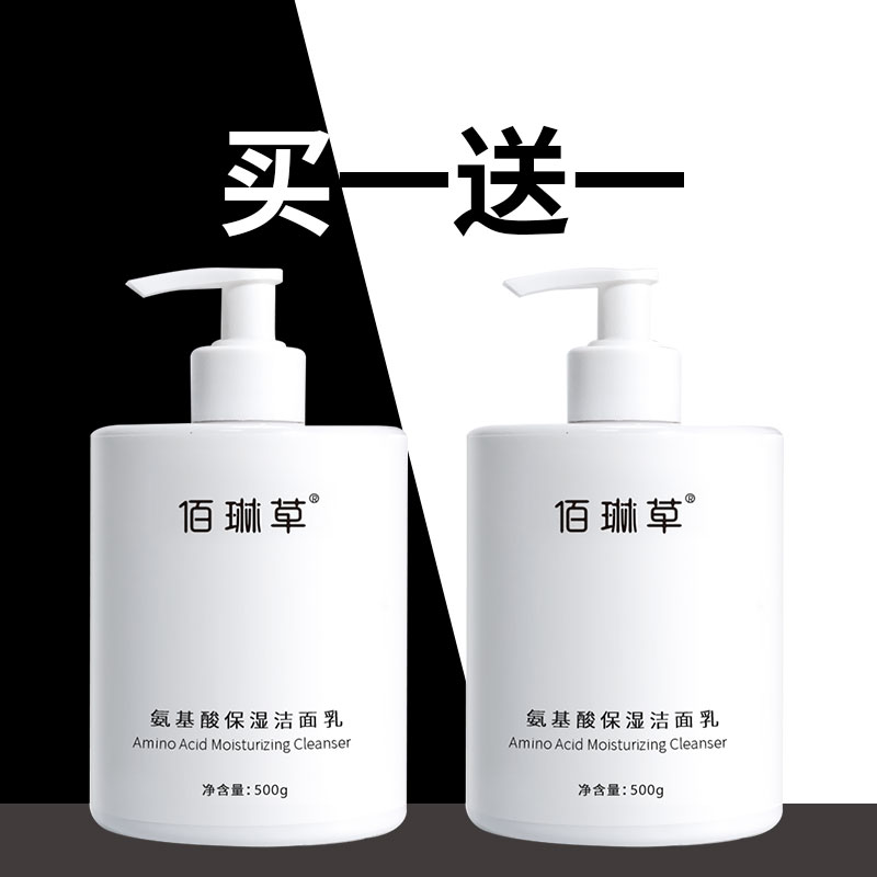 佰琳草洗面奶大容量深入清洁护肤品清爽不油腻净透保湿男女洁面乳