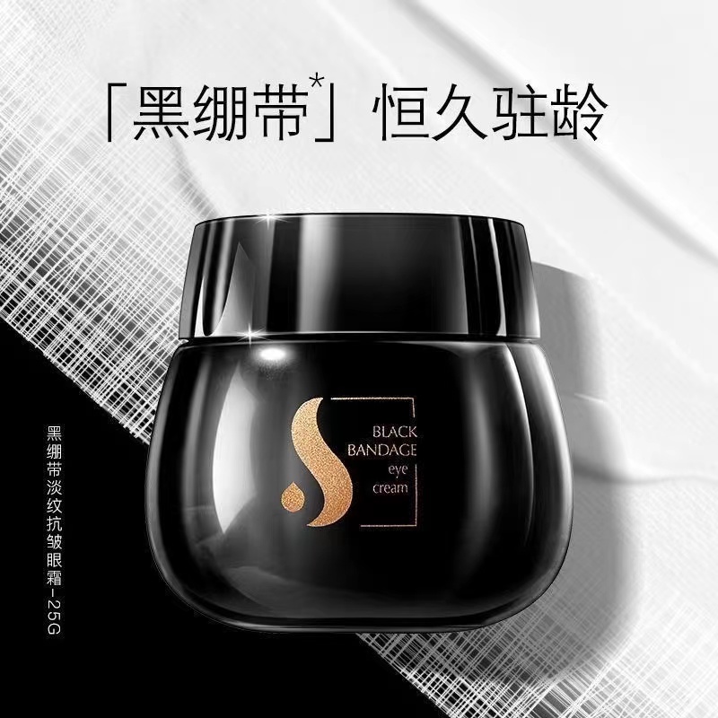 黑绷带抗皱眼霜 淡化黑眼圈 淡化细纹 紧致补水霜