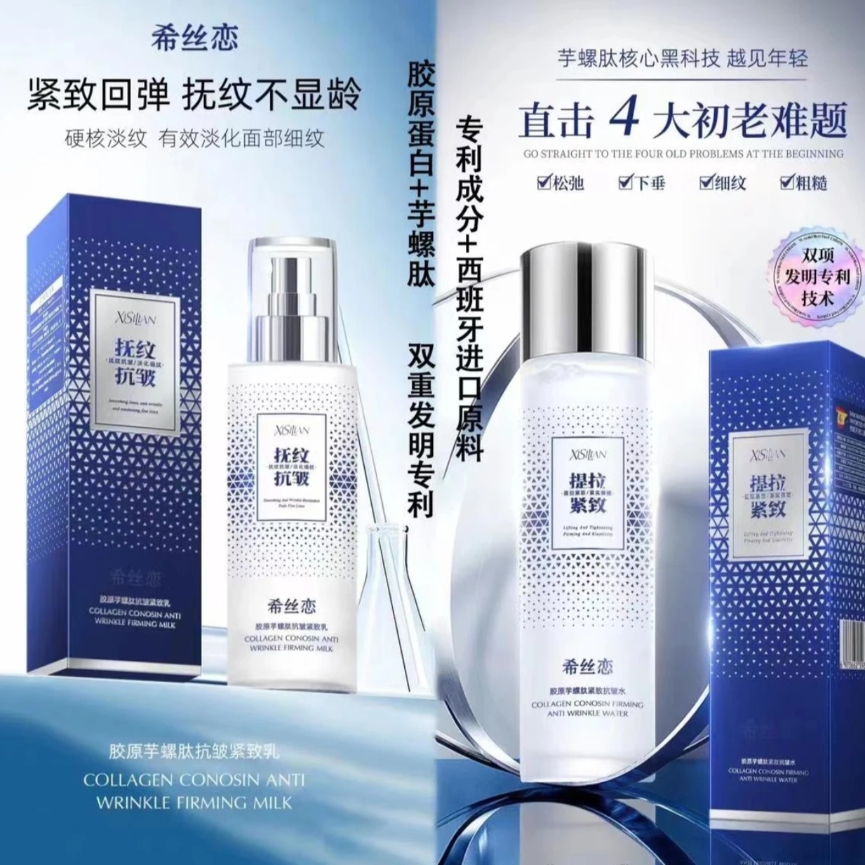 【拍一发二】希丝恋胶原芋螺肽抗皱紧致乳+水焕亮肤色舒缓滋润