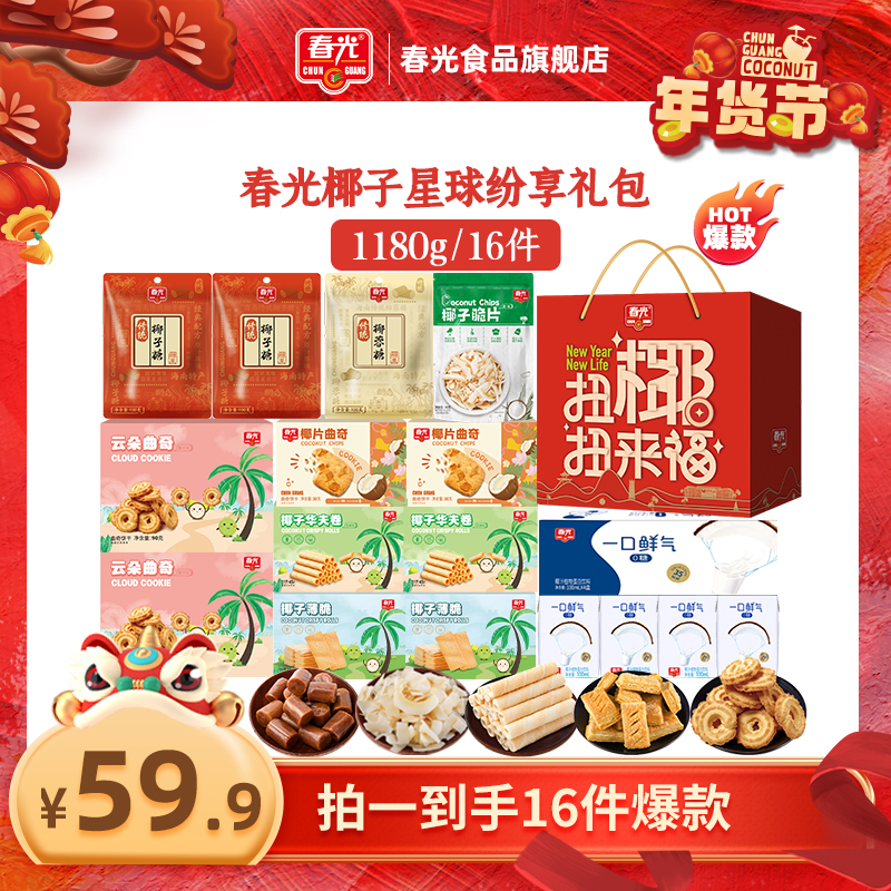 【春光】椰子星球纷享礼包 1180g/16件