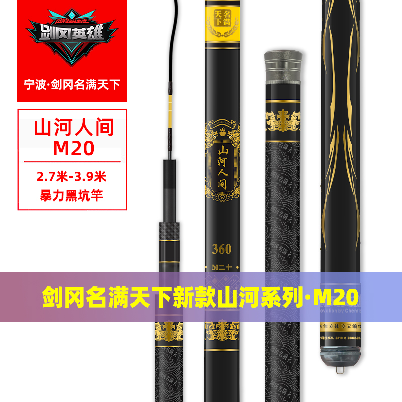 剑冈名满天下山河人间M20暴力黑坑竿台钓竿超硬调黑坑钓竿