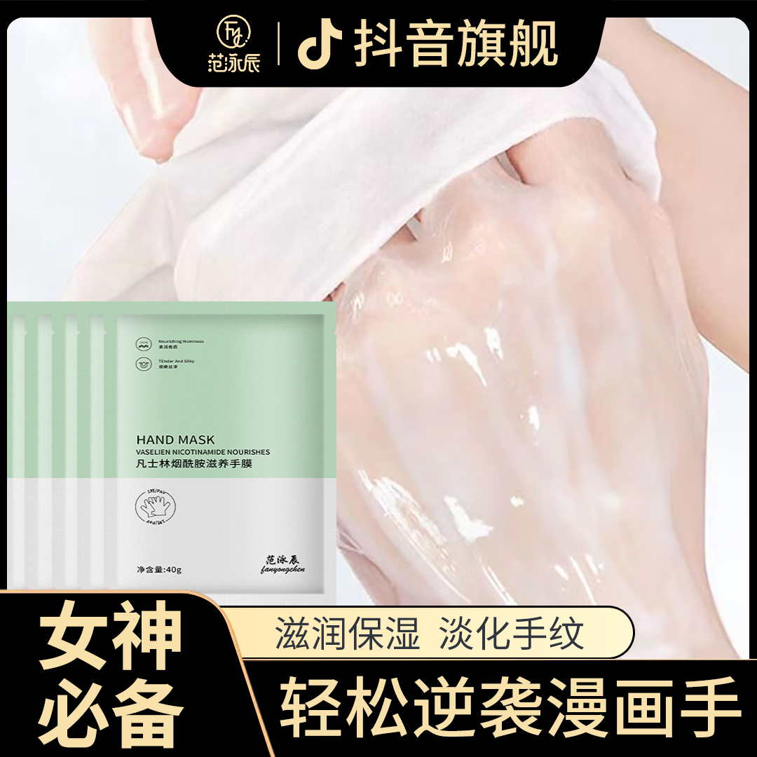 烟酰胺手膜嫩滑保湿滋润手套补水凡士林手部护理面膜嫩白男女通用